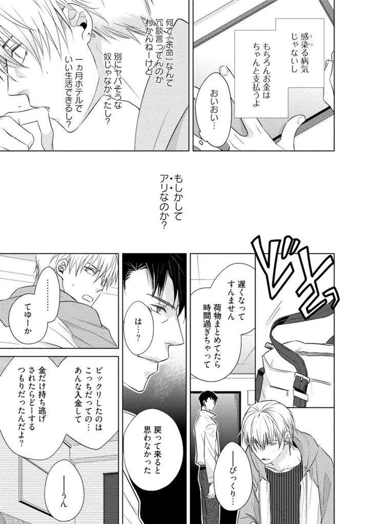 Kore-Wa-Kitto-Yume-No-Naka-No-Kiss-Kazao-Jp page 5