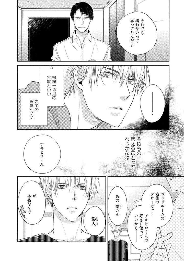 Kore-Wa-Kitto-Yume-No-Naka-No-Kiss-Kazao-Jp page 6