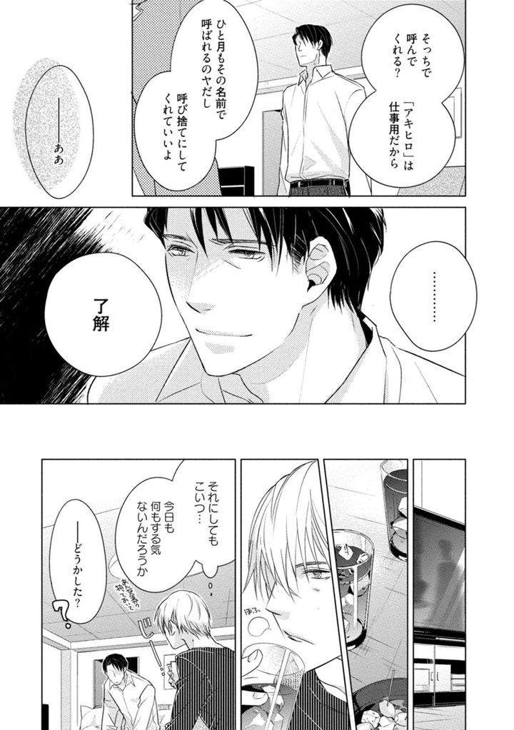 Kore-Wa-Kitto-Yume-No-Naka-No-Kiss-Kazao-Jp page 7