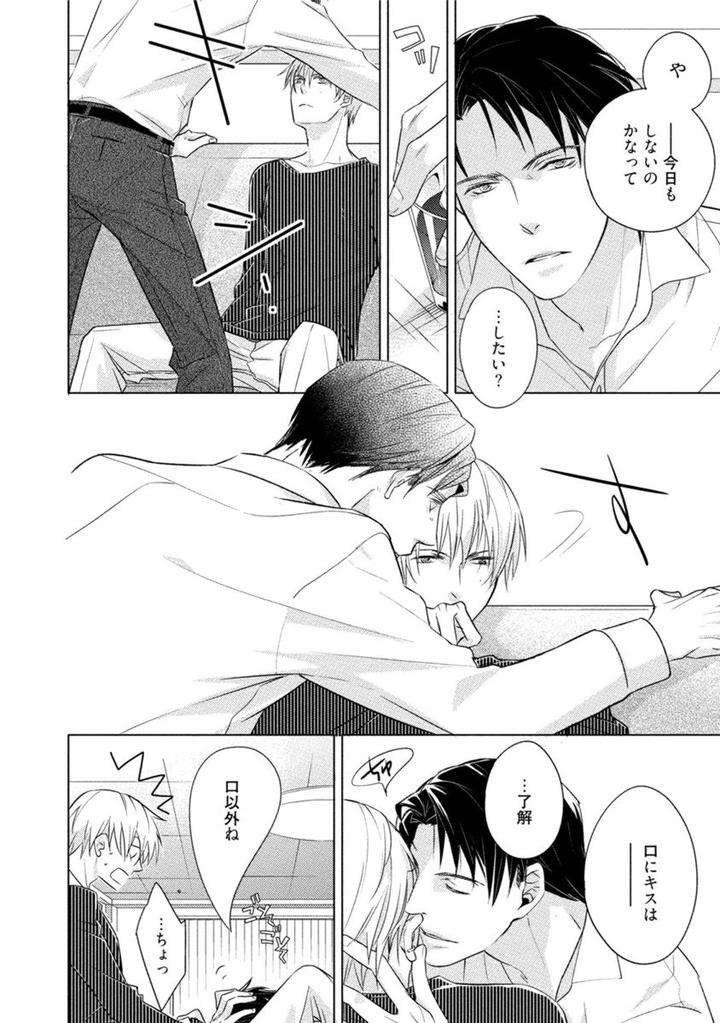 Kore-Wa-Kitto-Yume-No-Naka-No-Kiss-Kazao-Jp page 8
