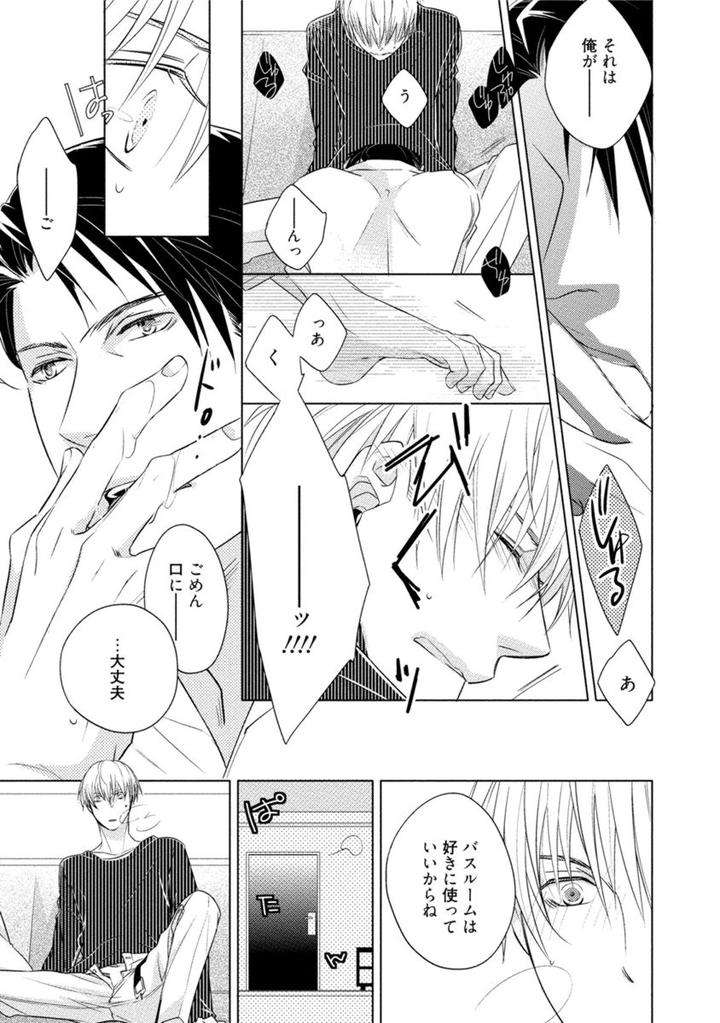 Kore-Wa-Kitto-Yume-No-Naka-No-Kiss-Kazao-Jp page 9