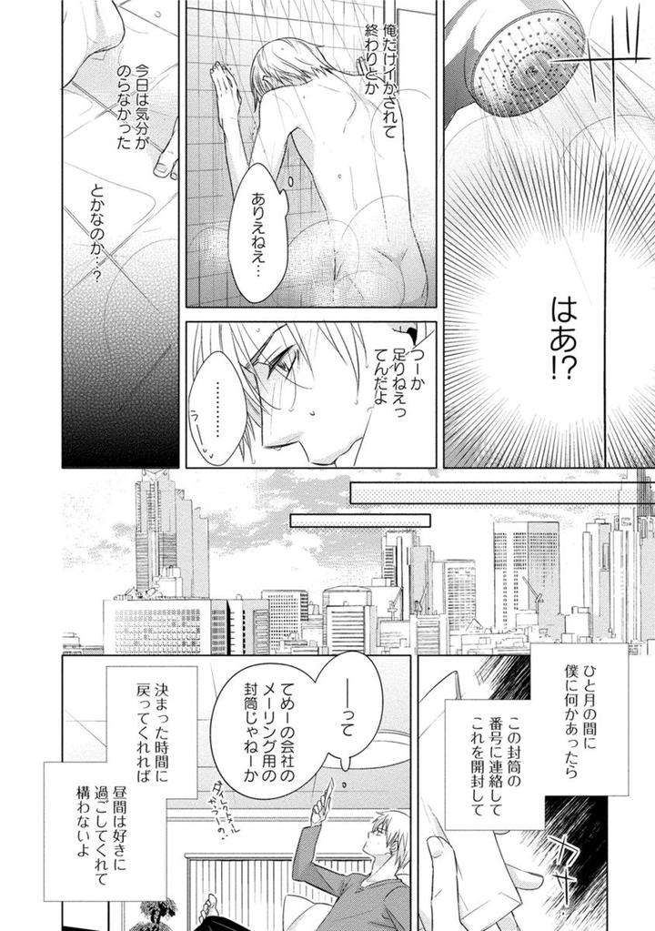 Kore-Wa-Kitto-Yume-No-Naka-No-Kiss-Kazao-Jp page 10