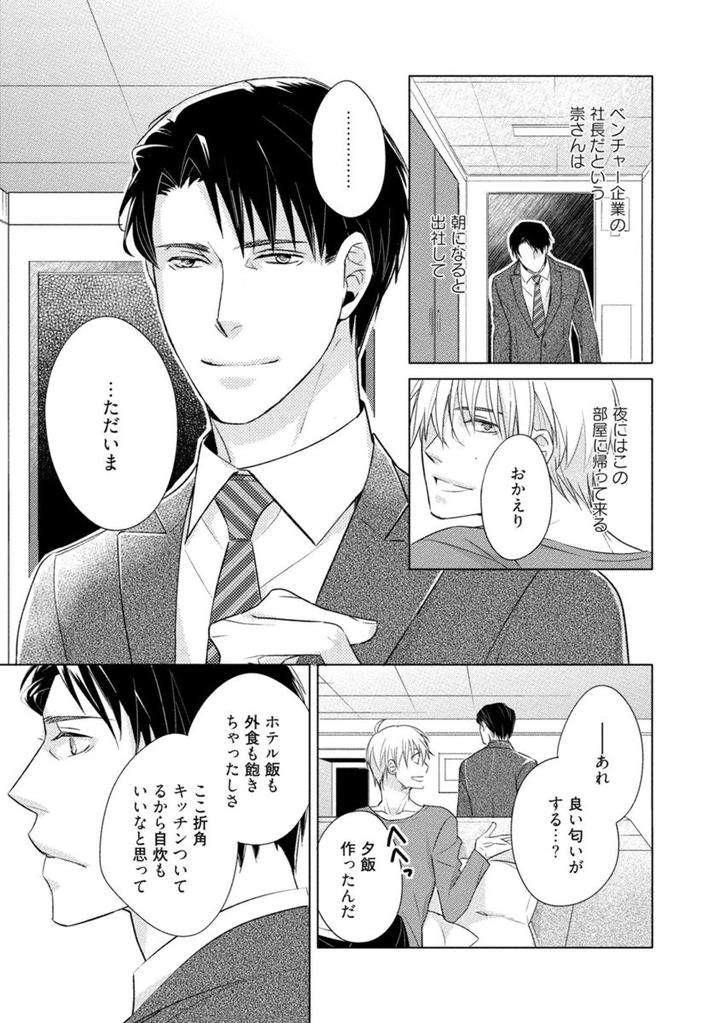 Kore-Wa-Kitto-Yume-No-Naka-No-Kiss-Kazao-Jp page 11