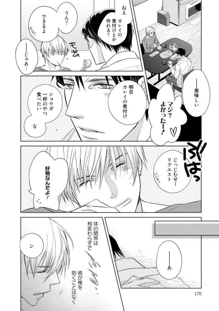Kore-Wa-Kitto-Yume-No-Naka-No-Kiss-Kazao-Jp page 12