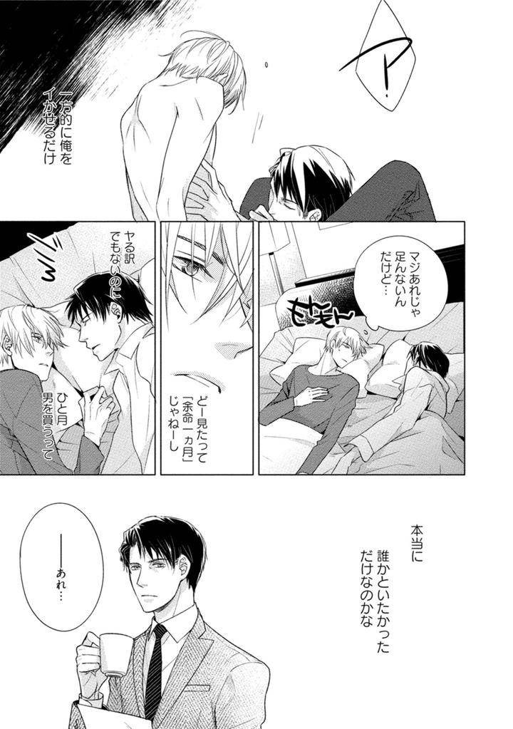 Kore-Wa-Kitto-Yume-No-Naka-No-Kiss-Kazao-Jp page 13