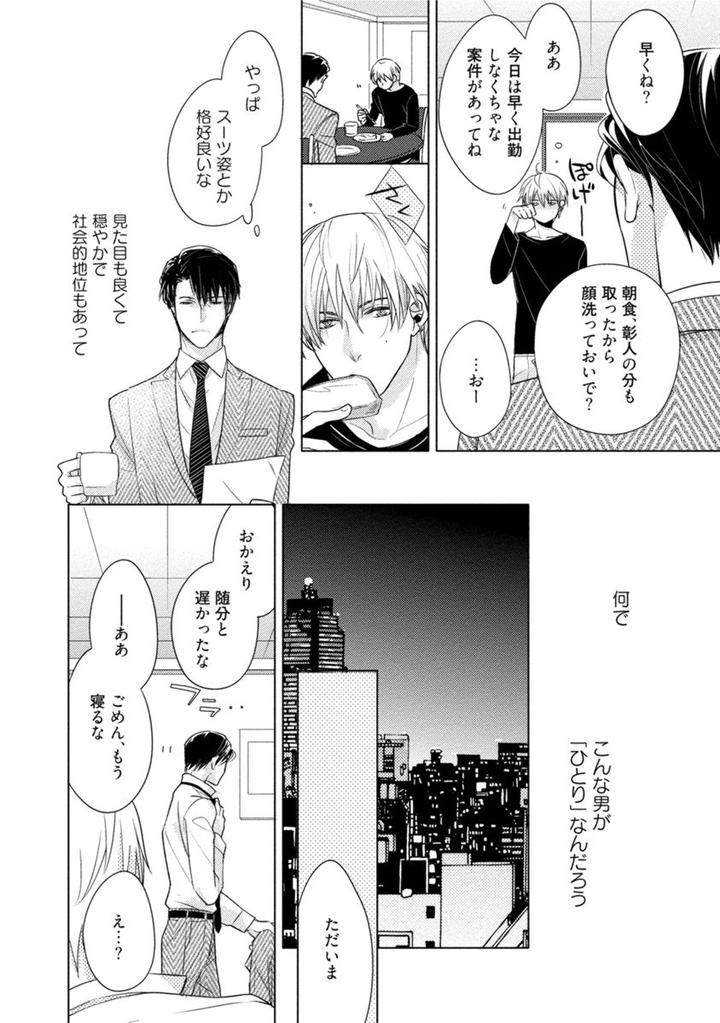 Kore-Wa-Kitto-Yume-No-Naka-No-Kiss-Kazao-Jp page 14
