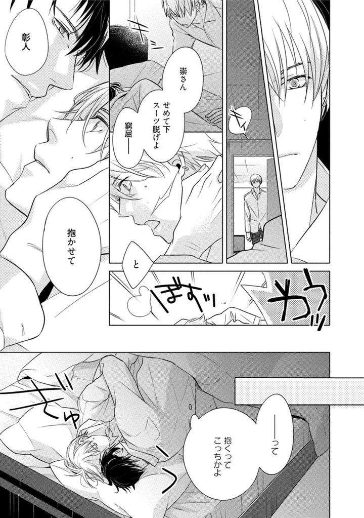 Kore-Wa-Kitto-Yume-No-Naka-No-Kiss-Kazao-Jp page 15