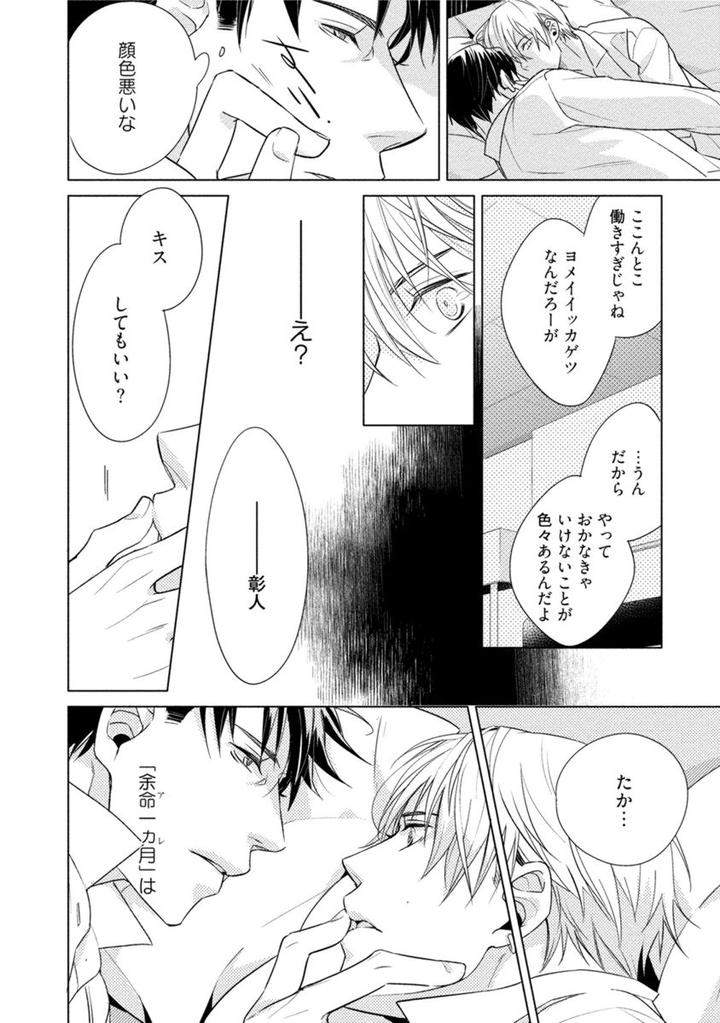 Kore-Wa-Kitto-Yume-No-Naka-No-Kiss-Kazao-Jp page 16