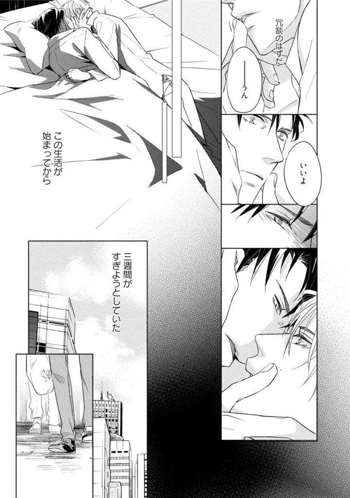 Kore-Wa-Kitto-Yume-No-Naka-No-Kiss-Kazao-Jp page 17