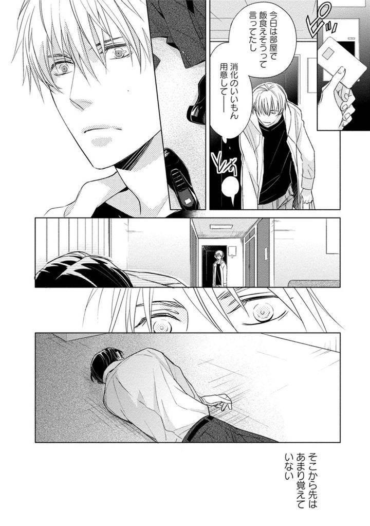 Kore-Wa-Kitto-Yume-No-Naka-No-Kiss-Kazao-Jp page 18