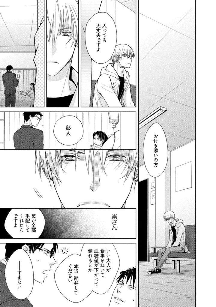 Kore-Wa-Kitto-Yume-No-Naka-No-Kiss-Kazao-Jp page 19