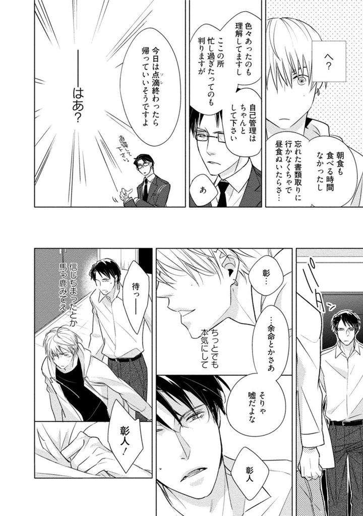 Kore-Wa-Kitto-Yume-No-Naka-No-Kiss-Kazao-Jp page 20