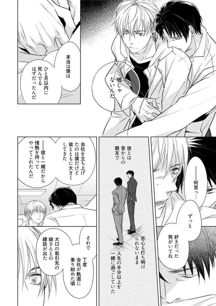 Kore-Wa-Kitto-Yume-No-Naka-No-Kiss-Kazao-Jp page 21