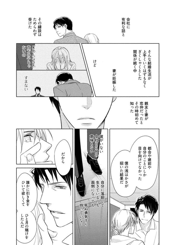 Kore-Wa-Kitto-Yume-No-Naka-No-Kiss-Kazao-Jp page 22
