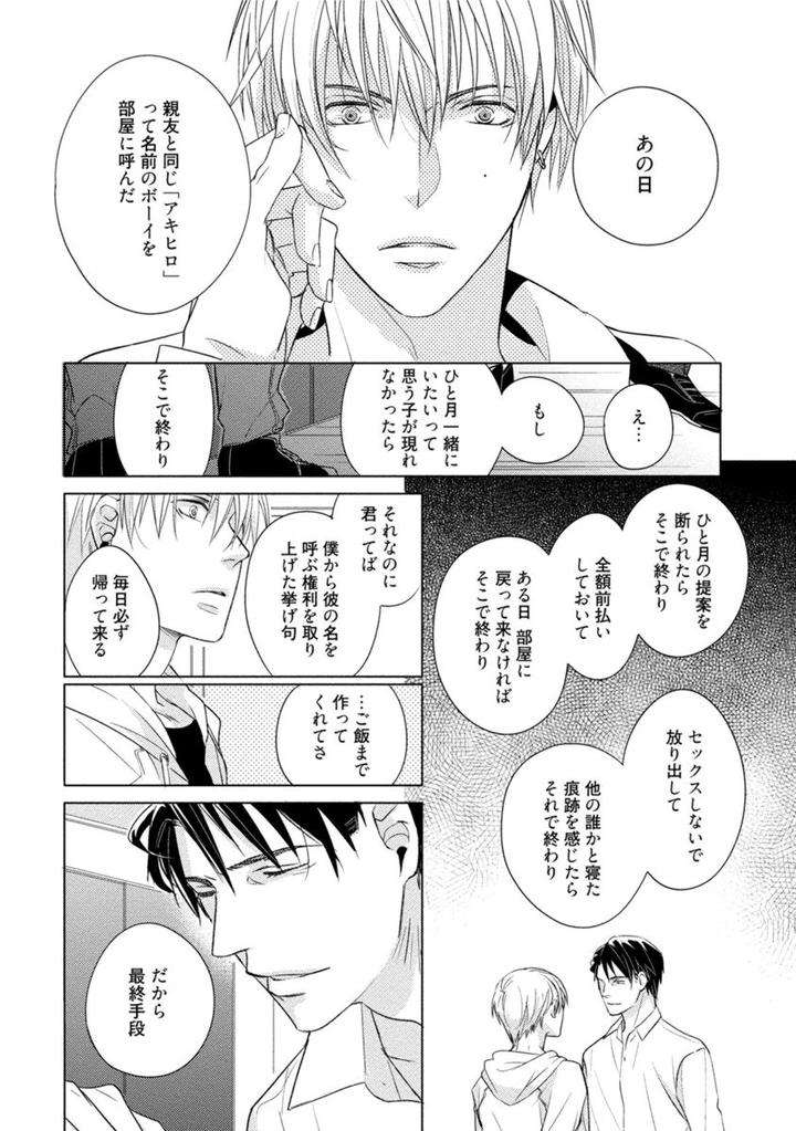 Kore-Wa-Kitto-Yume-No-Naka-No-Kiss-Kazao-Jp page 23