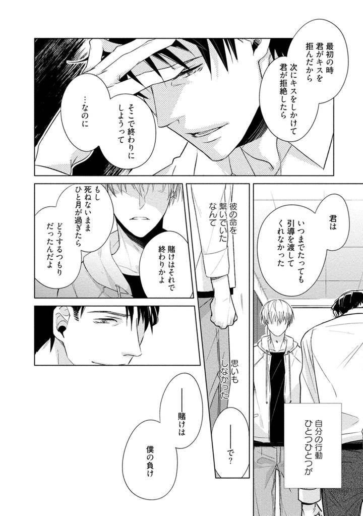 Kore-Wa-Kitto-Yume-No-Naka-No-Kiss-Kazao-Jp page 24