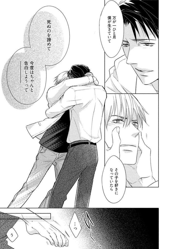 Kore-Wa-Kitto-Yume-No-Naka-No-Kiss-Kazao-Jp page 25