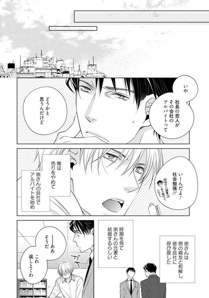 Kore-Wa-Kitto-Yume-No-Naka-No-Kiss-Kazao-Jp page 29
