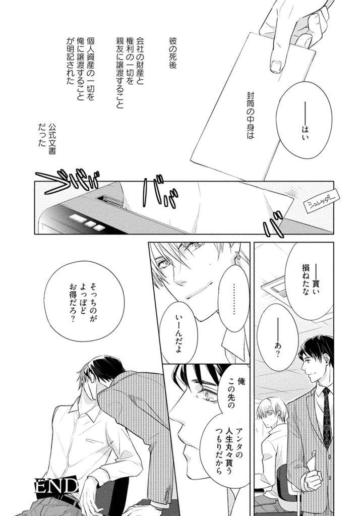 Kore-Wa-Kitto-Yume-No-Naka-No-Kiss-Kazao-Jp page 30