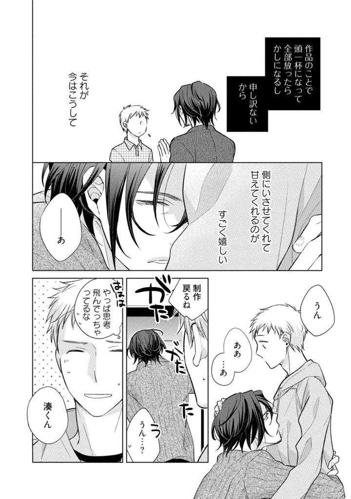 Kore-Wa-Kitto-Yume-No-Naka-No-Kiss-Kazao-Jp page 4