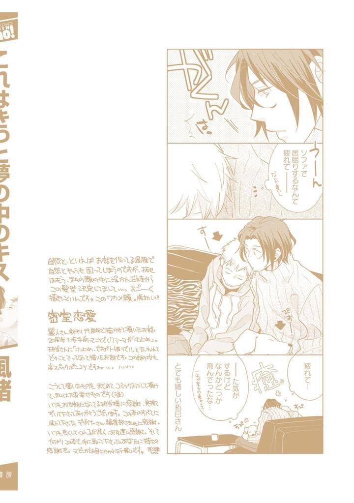 Kore-Wa-Kitto-Yume-No-Naka-No-Kiss-Kazao-Jp page 6