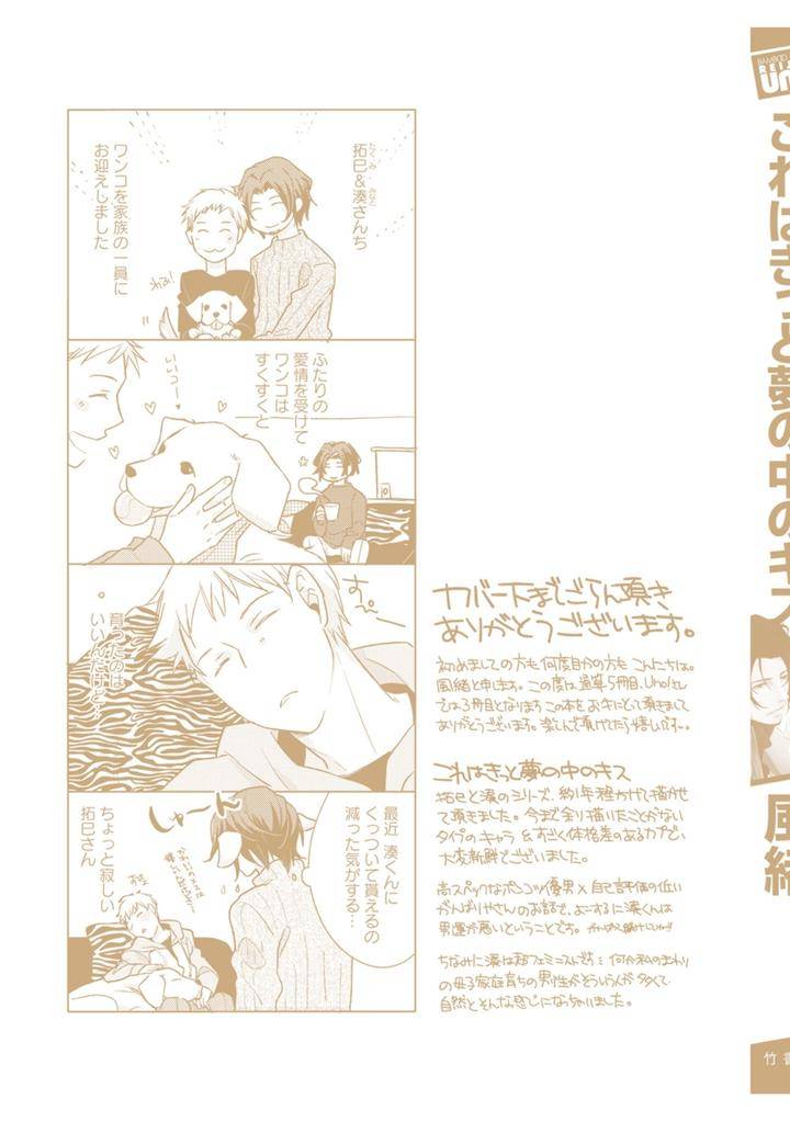 Kore-Wa-Kitto-Yume-No-Naka-No-Kiss-Kazao-Jp page 7