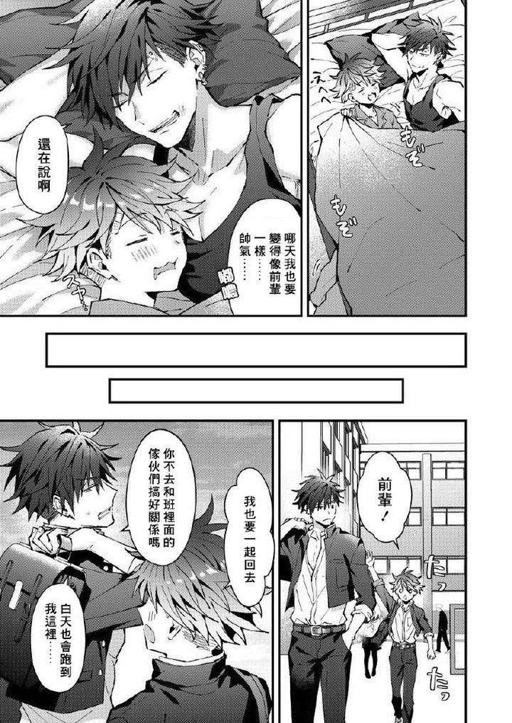 Kotaro-Kun-And-The-Bad-Senior-By-Nesuo-Chn page 11