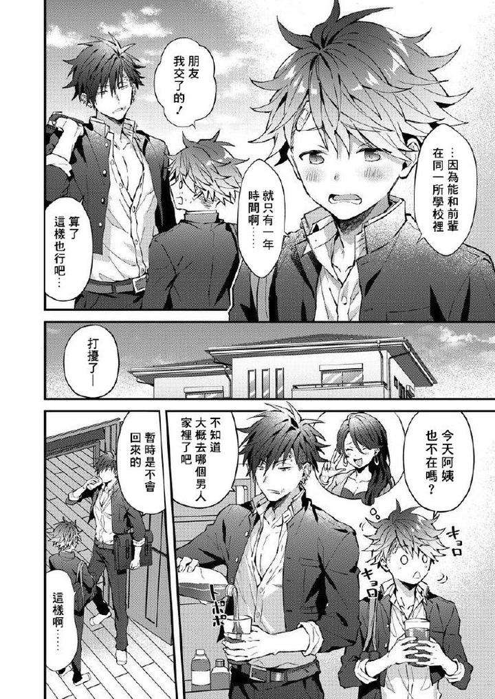Kotaro-Kun-And-The-Bad-Senior-By-Nesuo-Chn page 12