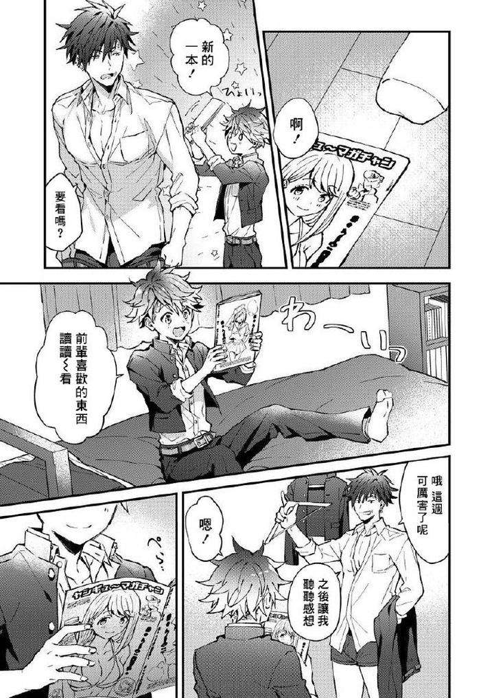 Kotaro-Kun-And-The-Bad-Senior-By-Nesuo-Chn page 13