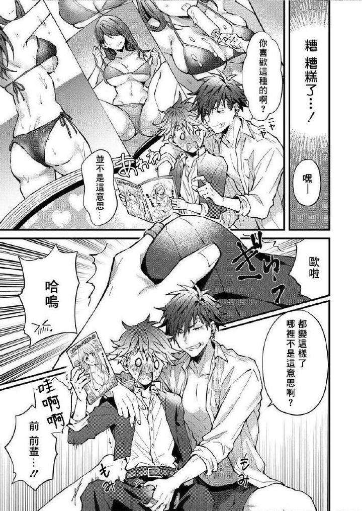 Kotaro-Kun-And-The-Bad-Senior-By-Nesuo-Chn page 15