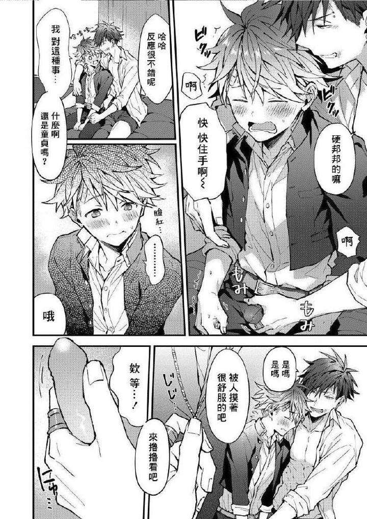 Kotaro-Kun-And-The-Bad-Senior-By-Nesuo-Chn page 16