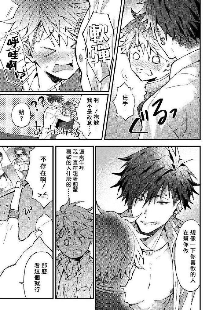 Kotaro-Kun-And-The-Bad-Senior-By-Nesuo-Chn page 17