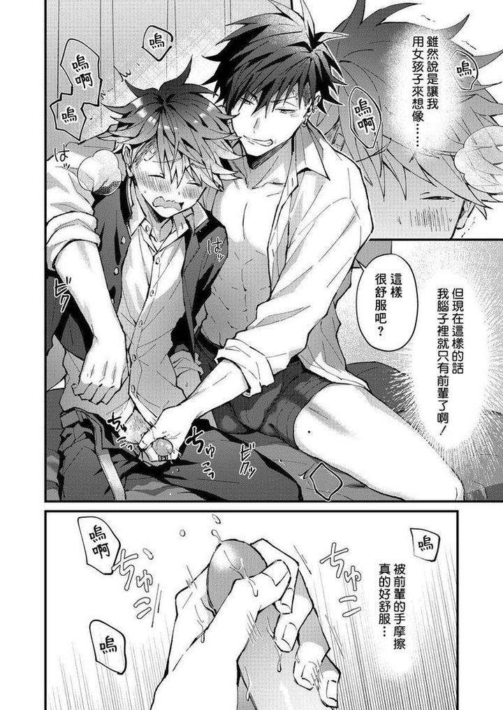 Kotaro-Kun-And-The-Bad-Senior-By-Nesuo-Chn page 18