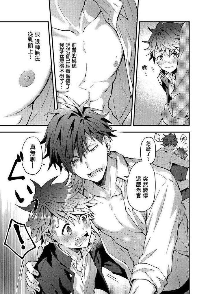 Kotaro-Kun-And-The-Bad-Senior-By-Nesuo-Chn page 19