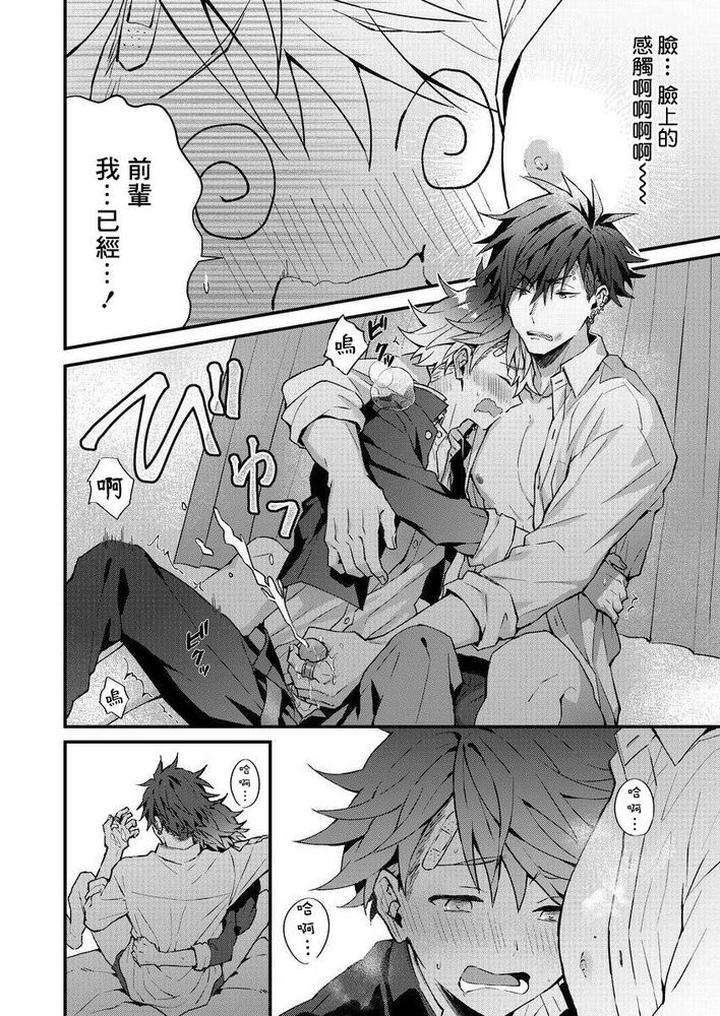 Kotaro-Kun-And-The-Bad-Senior-By-Nesuo-Chn page 20