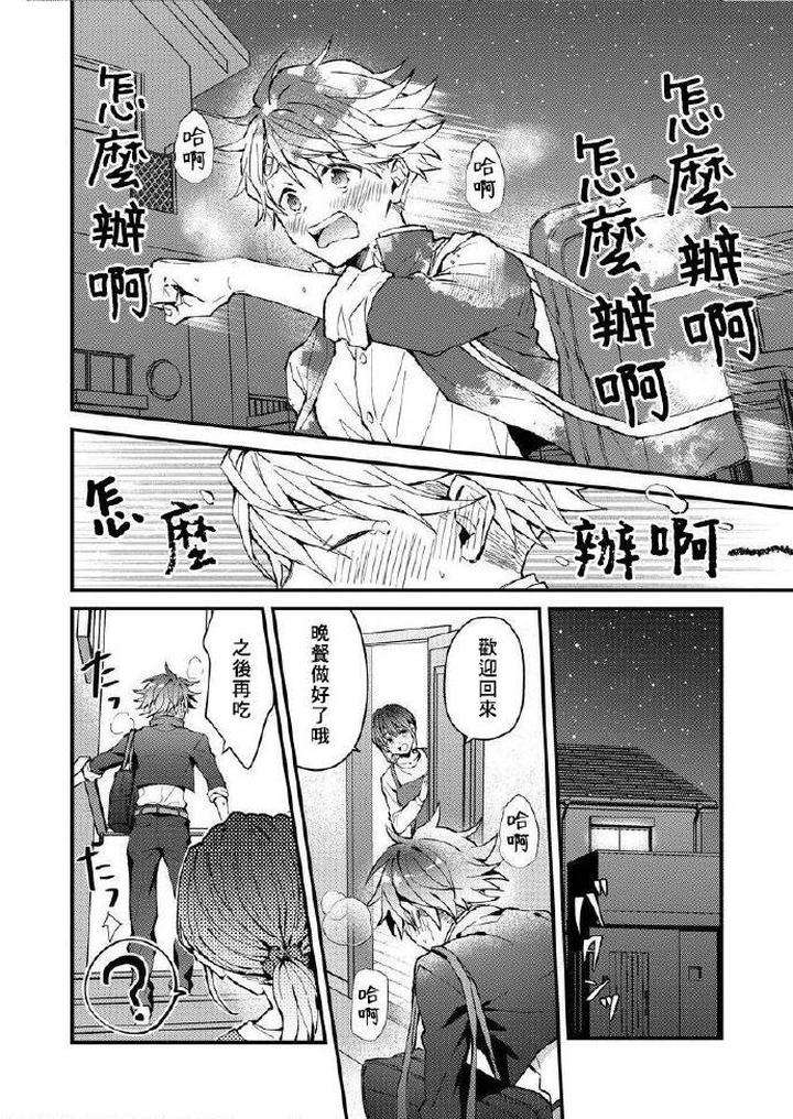 Kotaro-Kun-And-The-Bad-Senior-By-Nesuo-Chn page 22
