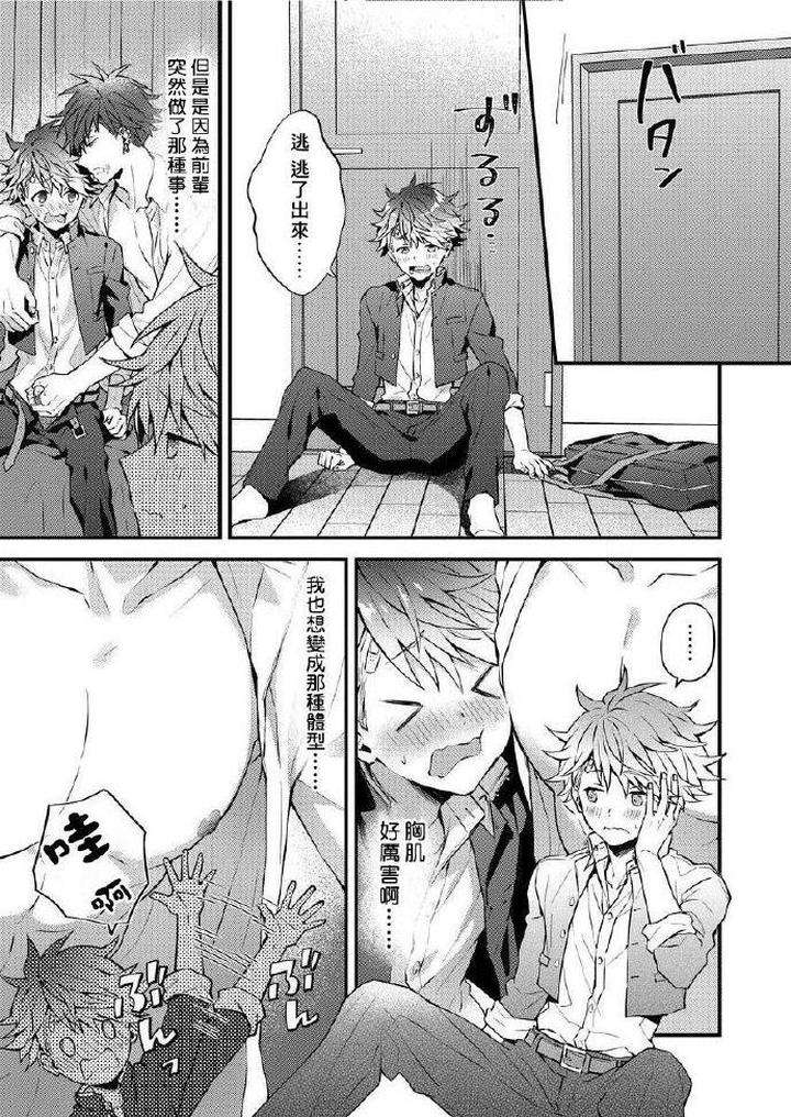 Kotaro-Kun-And-The-Bad-Senior-By-Nesuo-Chn page 23
