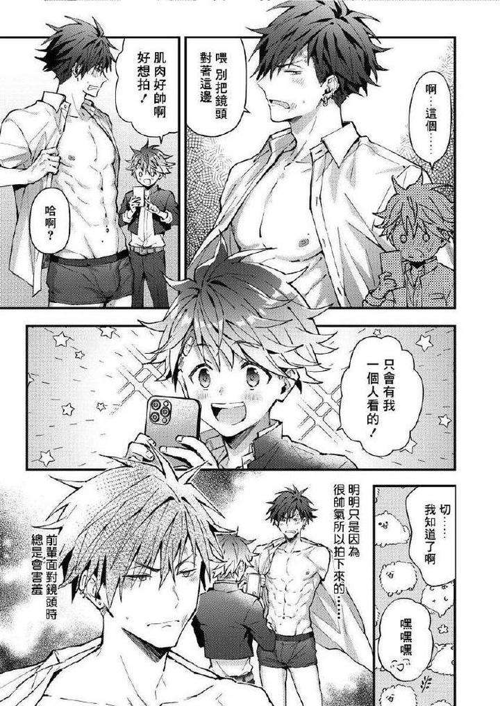 Kotaro-Kun-And-The-Bad-Senior-By-Nesuo-Chn page 25
