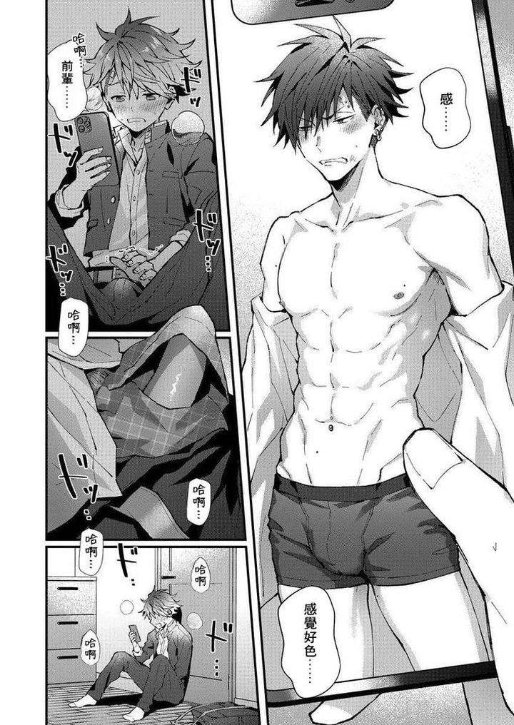 Kotaro-Kun-And-The-Bad-Senior-By-Nesuo-Chn page 26