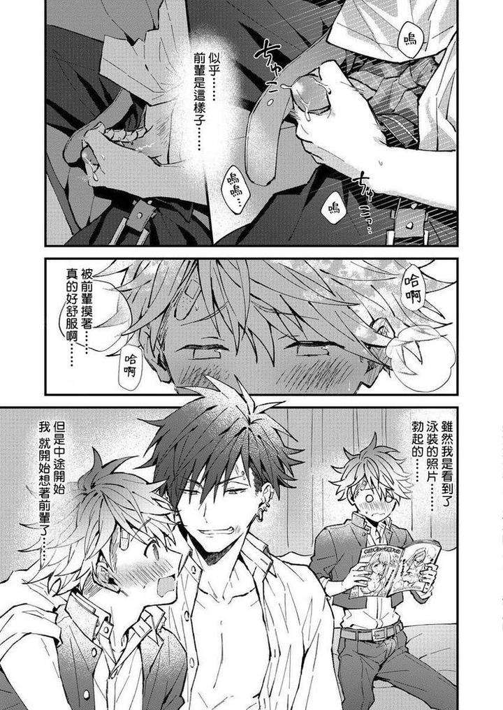 Kotaro-Kun-And-The-Bad-Senior-By-Nesuo-Chn page 27