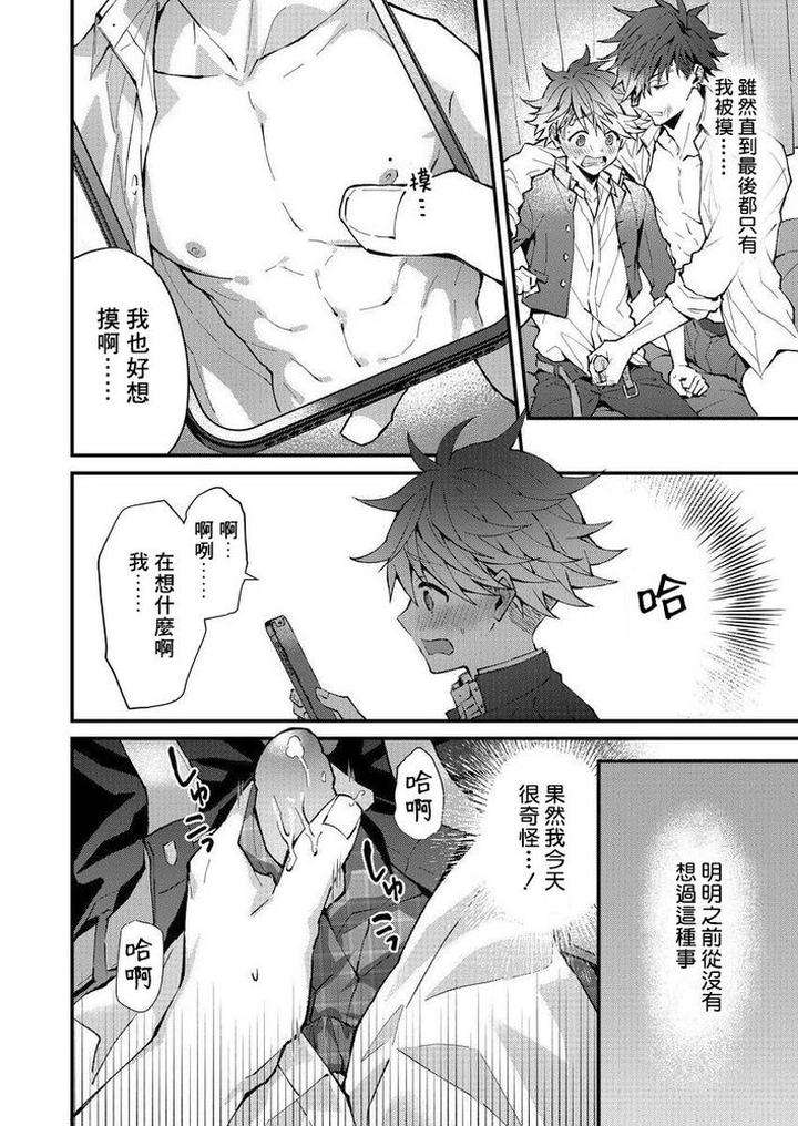 Kotaro-Kun-And-The-Bad-Senior-By-Nesuo-Chn page 28