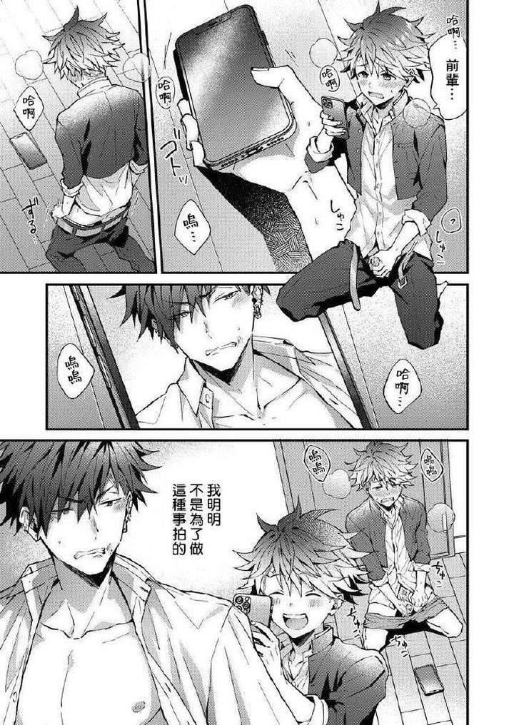 Kotaro-Kun-And-The-Bad-Senior-By-Nesuo-Chn page 29
