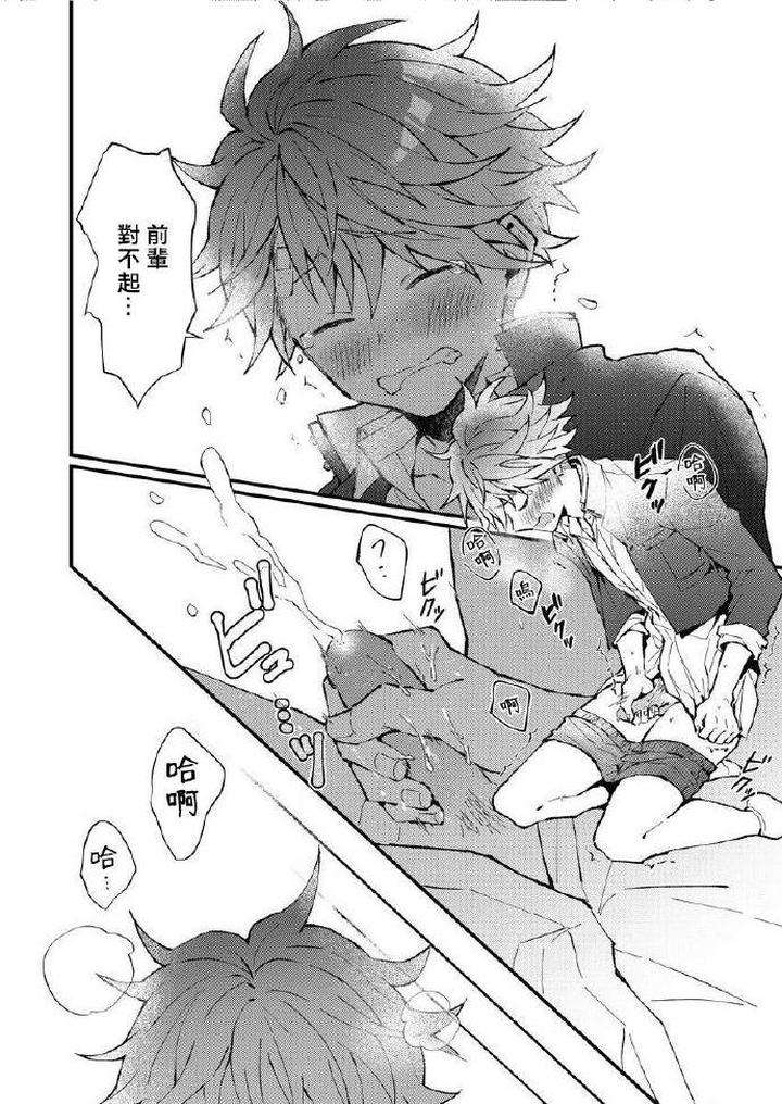 Kotaro-Kun-And-The-Bad-Senior-By-Nesuo-Chn page 30