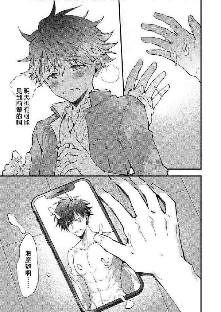 Kotaro-Kun-And-The-Bad-Senior-By-Nesuo-Chn page 31