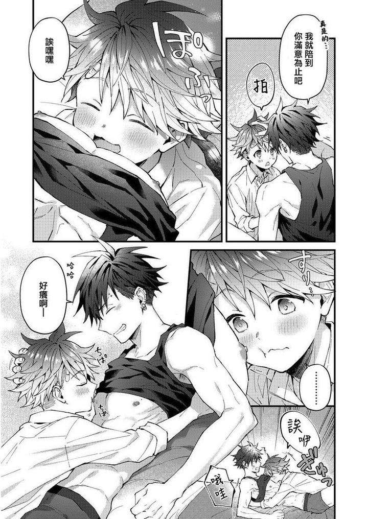 Kotaro-Kun-And-The-Bad-Senior-By-Nesuo-Chn page 35