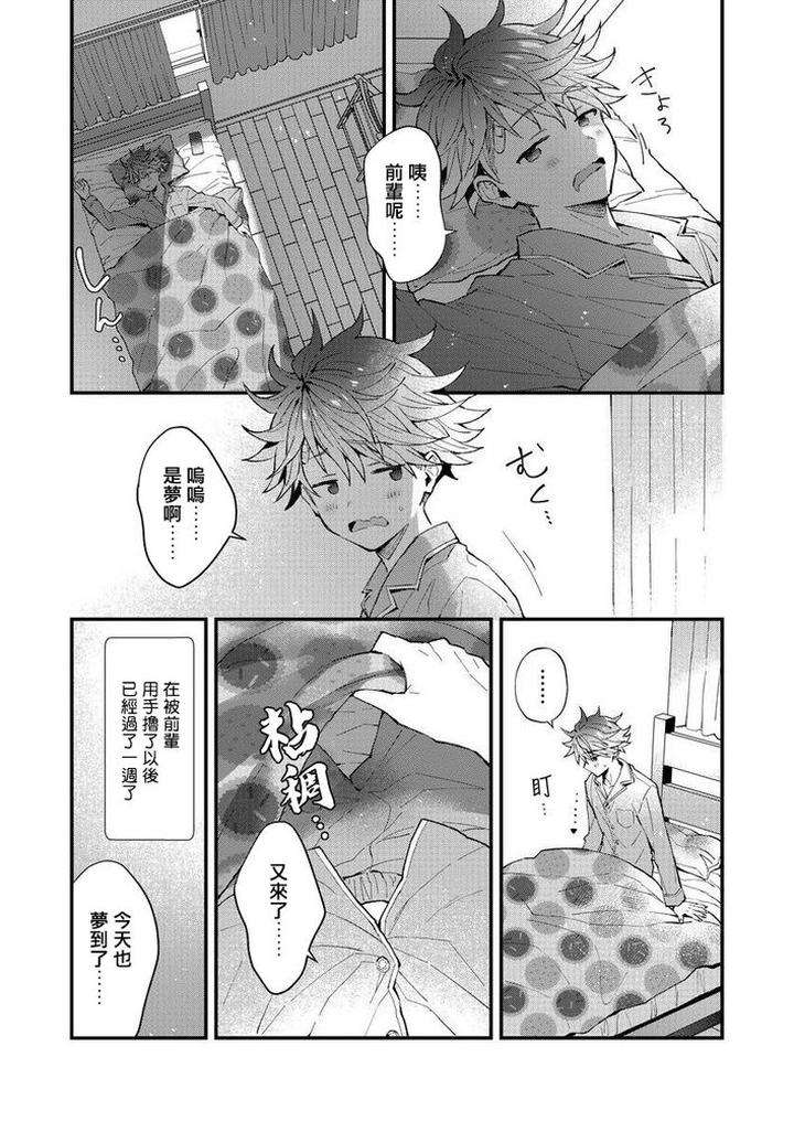 Kotaro-Kun-And-The-Bad-Senior-By-Nesuo-Chn page 39