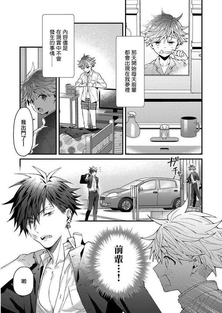 Kotaro-Kun-And-The-Bad-Senior-By-Nesuo-Chn page 40