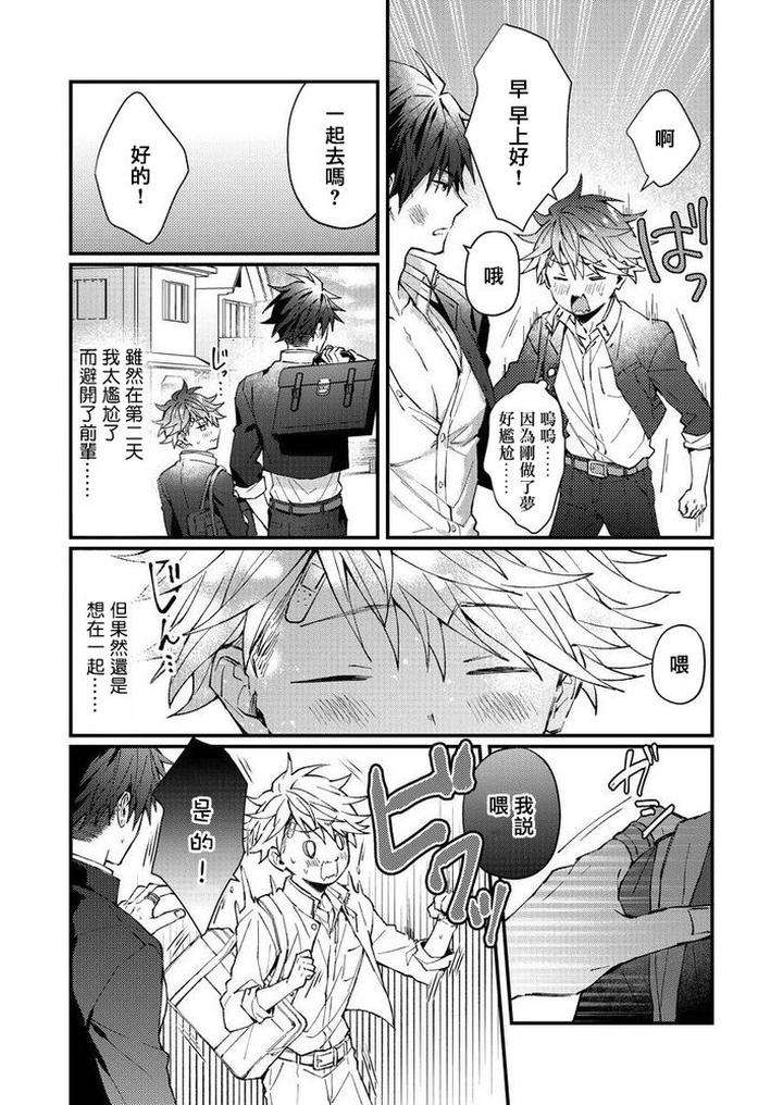 Kotaro-Kun-And-The-Bad-Senior-By-Nesuo-Chn page 41