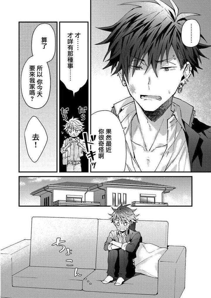 Kotaro-Kun-And-The-Bad-Senior-By-Nesuo-Chn page 42