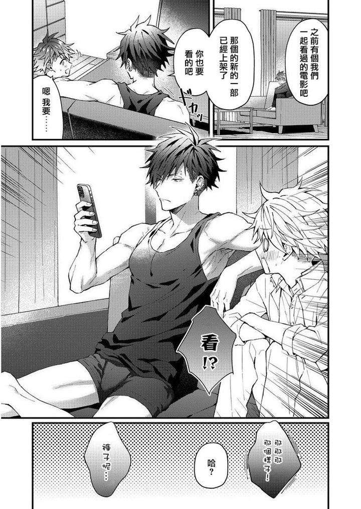 Kotaro-Kun-And-The-Bad-Senior-By-Nesuo-Chn page 43